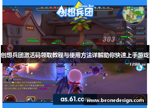 创想兵团激活码领取教程与使用方法详解助你快速上手游戏