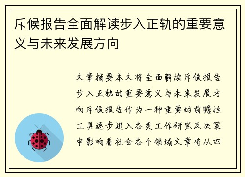 斥候报告全面解读步入正轨的重要意义与未来发展方向