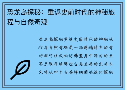 恐龙岛探秘：重返史前时代的神秘旅程与自然奇观
