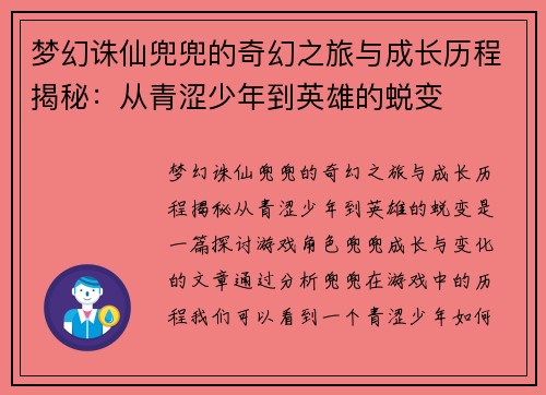 梦幻诛仙兜兜的奇幻之旅与成长历程揭秘：从青涩少年到英雄的蜕变