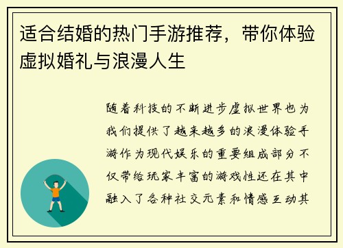 适合结婚的热门手游推荐，带你体验虚拟婚礼与浪漫人生