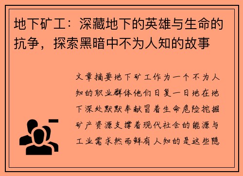 地下矿工：深藏地下的英雄与生命的抗争，探索黑暗中不为人知的故事